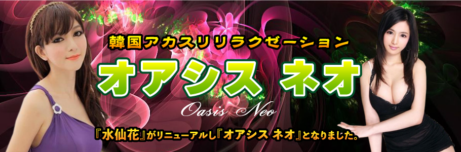 �Ȗ،��ߐ{�����s�̃A�J�X���}�b�T�[�W�G�X�e